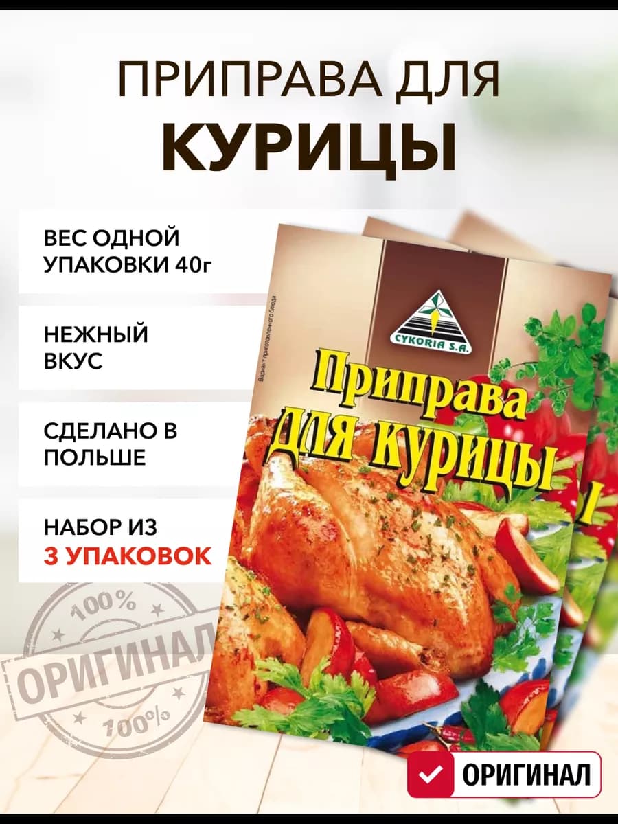 Приправа для курицы
