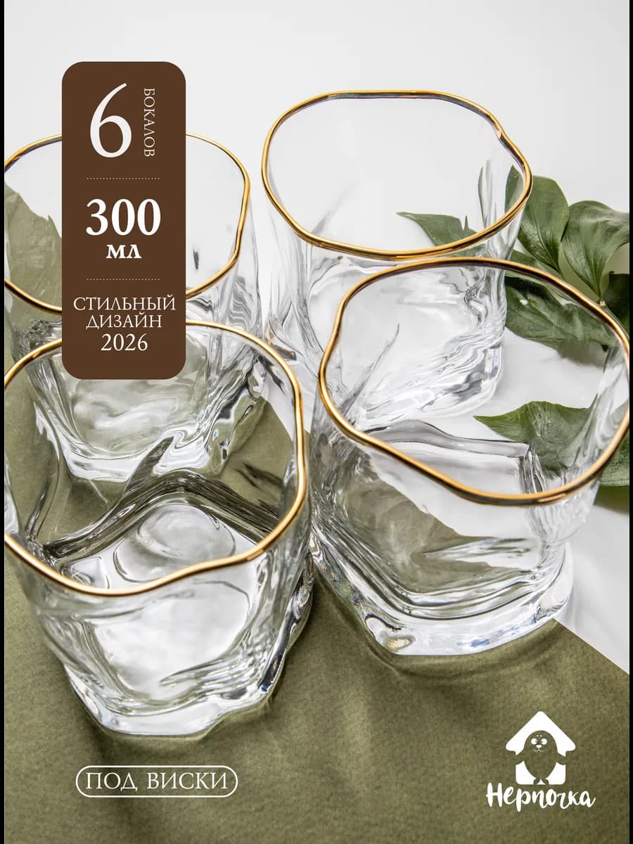 Набор бокалов для виски 6шт изогнутые