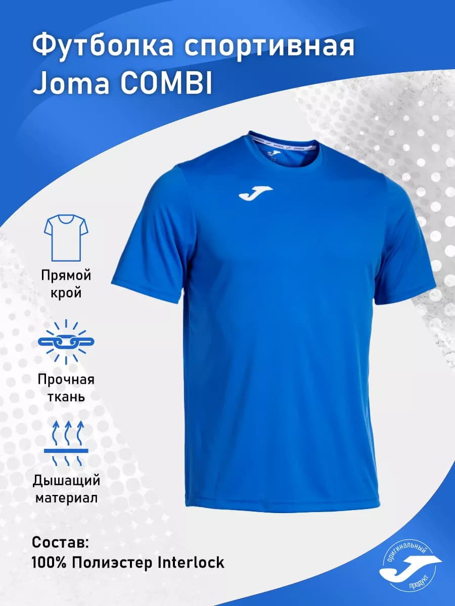 Футболка спортивная игровая COMBI