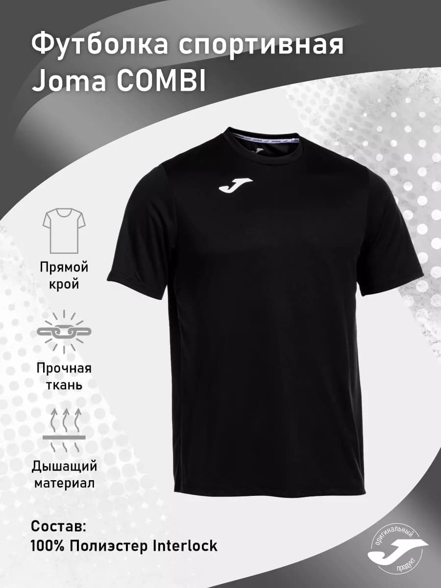 Футболка спортивная игровая COMBI