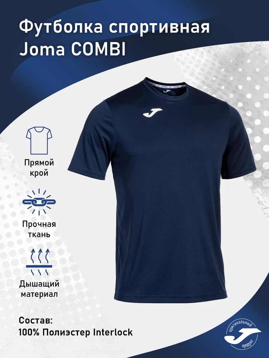 Футболка спортивная игровая COMBI