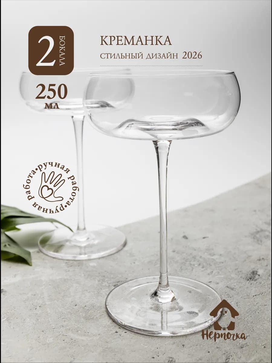 Набор креманок для шампанского, 200 мл, 2 шт