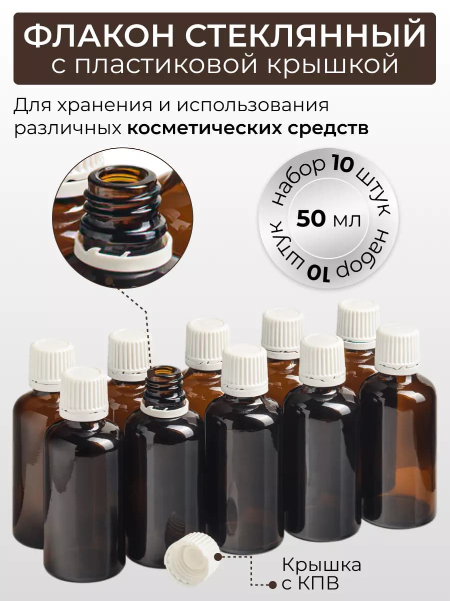 Дорожный набор флаконов 50 мл стеклянный