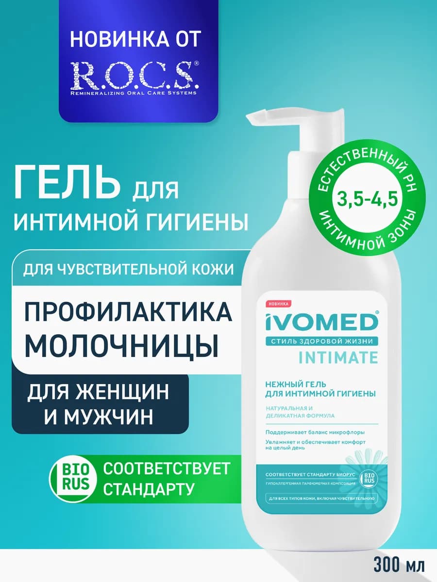 Гель для интимной гигиены, 300 мл