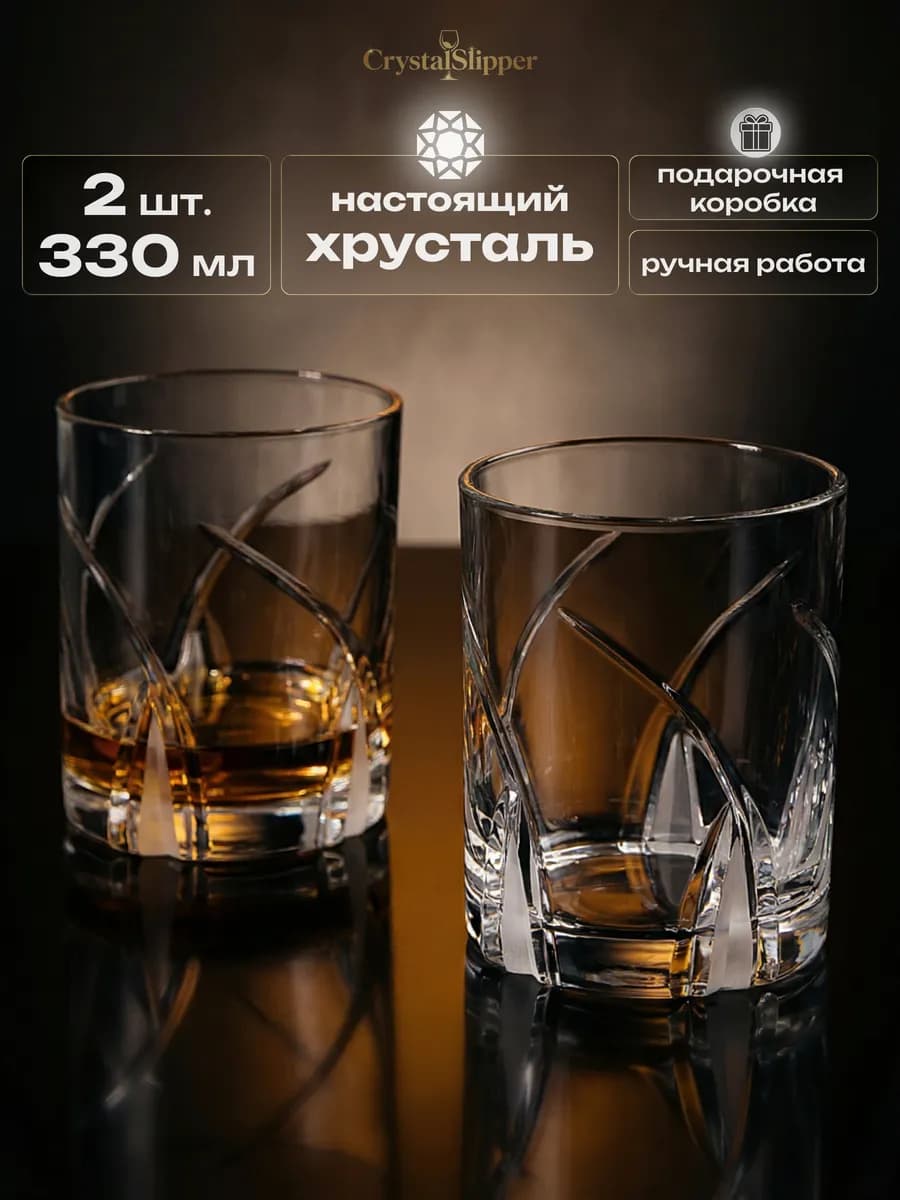 Бокалы для виски хрустальные 2шт. 330мл - фото 1