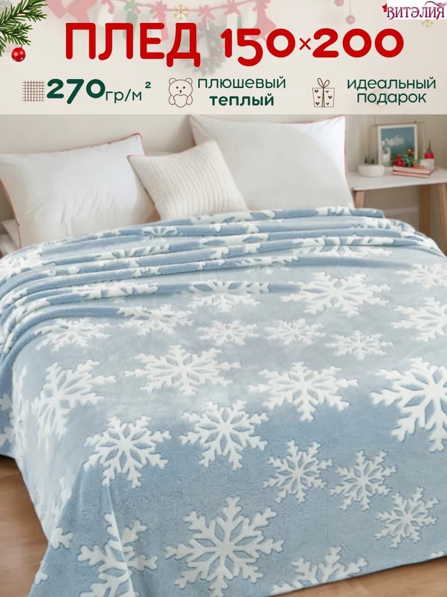 Новогодний плед 150х200 подарок на Новый год 2026