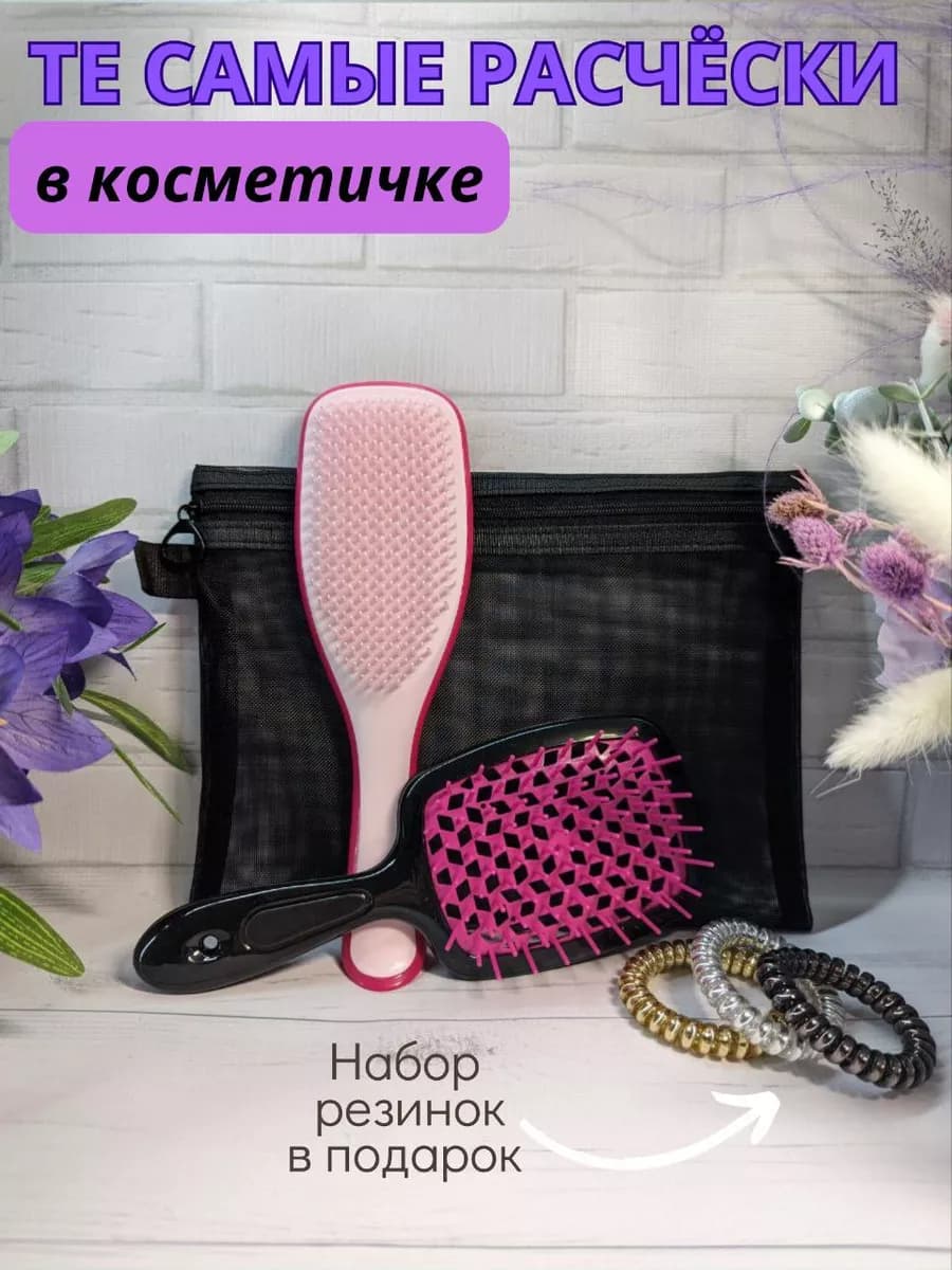 Расческа для волос массажная 2 штуки и косметичка в наборе - фото 1