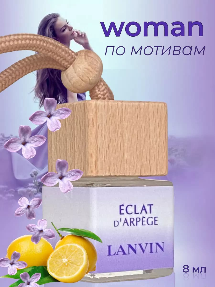 Ароматизатор автопарфюм пахучка