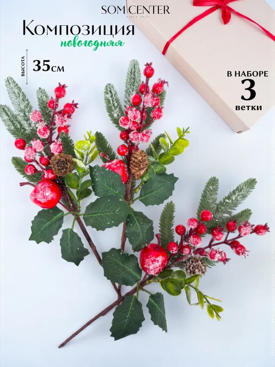 Еловые ветки искусственные с ягодами