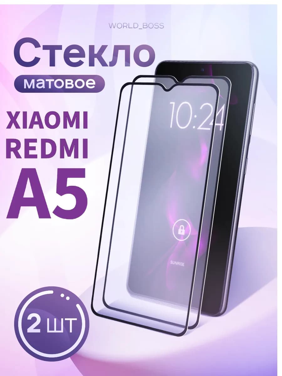 Защитное стекло для Xiaomi Redmi A5 Redmi 15C Матовое