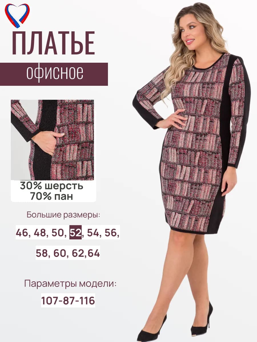 Платье офисное трикотажное прямое