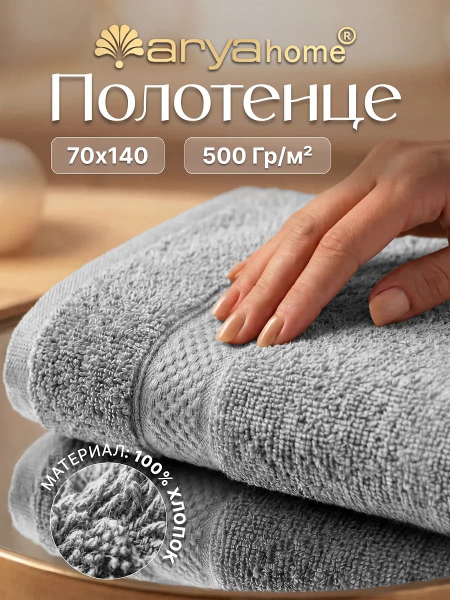 Полотенце банное махровое 70х140 серое