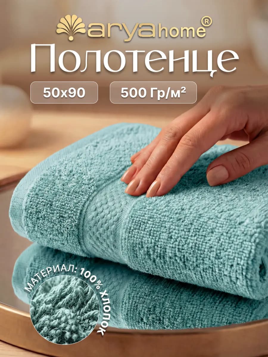 Полотенце махровое для рук и лица 50х90 бирюзовое
