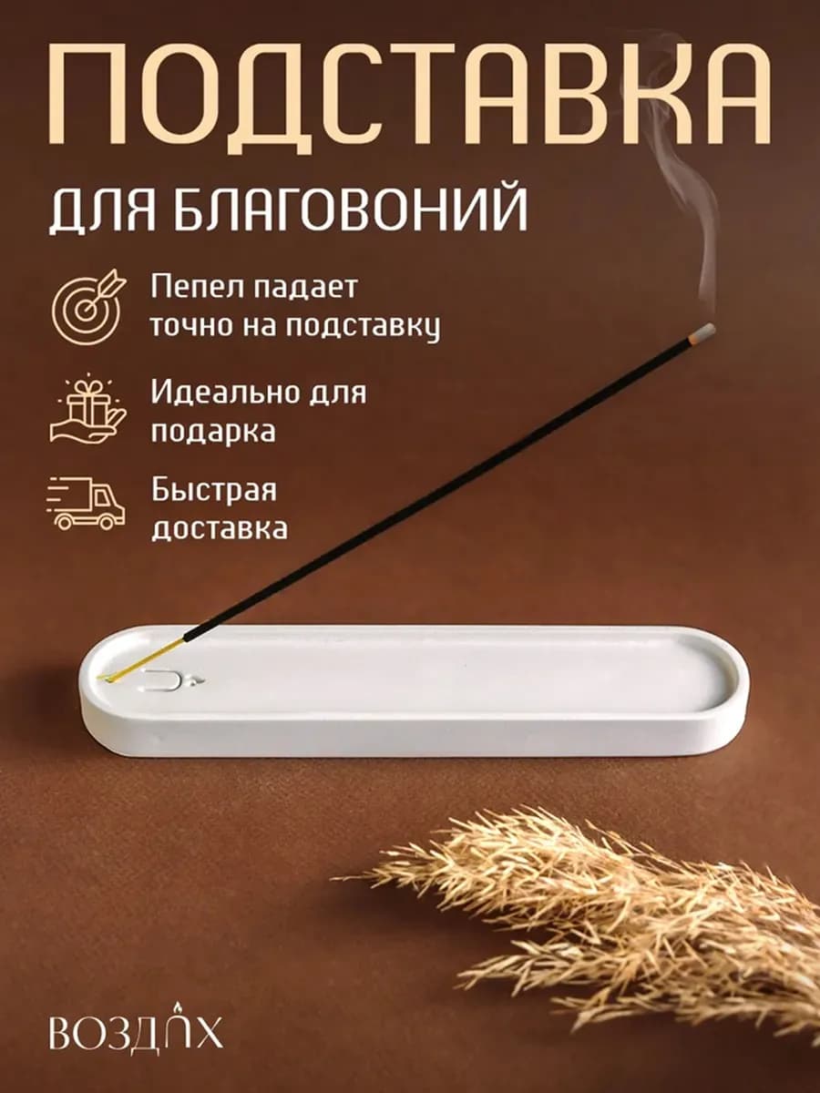 Подставка для благовоний ароматических палочек и пало санто