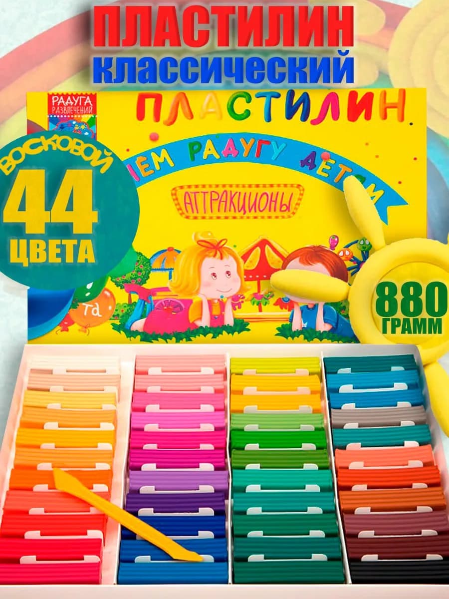 Пластилин Восковой Классический 44 цвета