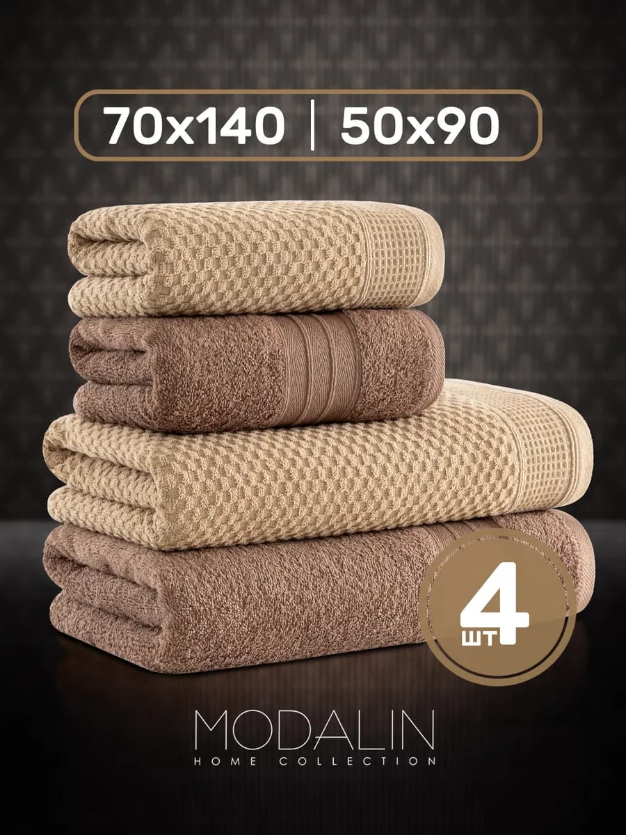 Полотенца банные махровые набор 4 шт