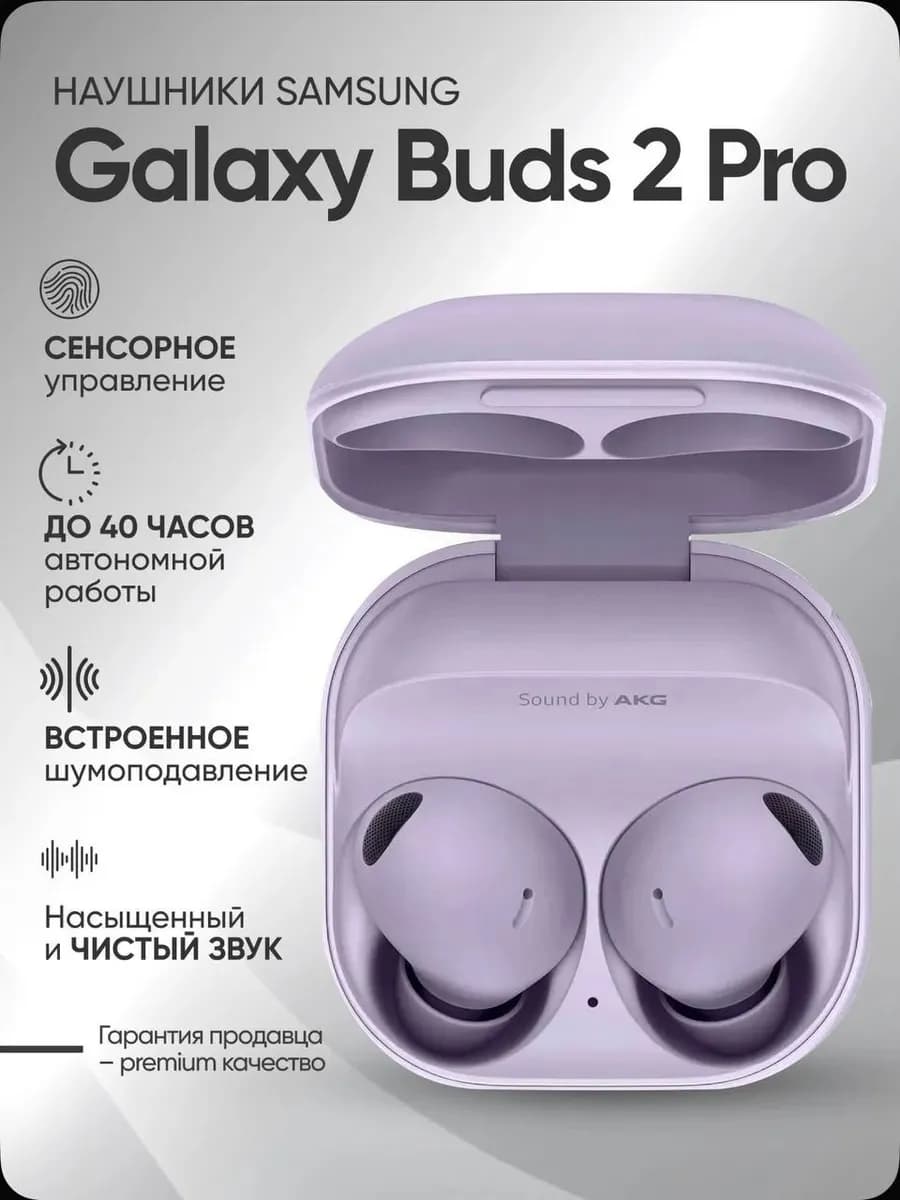 Беспроводные наушники Samsung Galaxy Buds 2 Pro