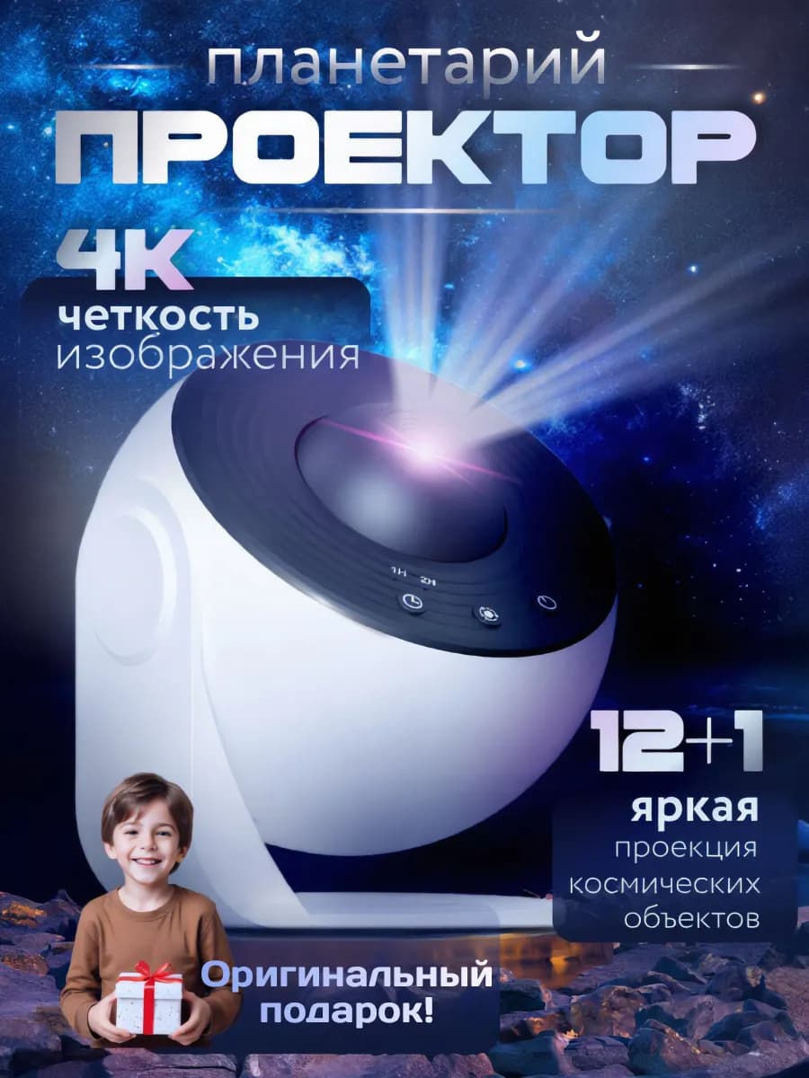 Ночник проектор звездного неба со сменными дисками