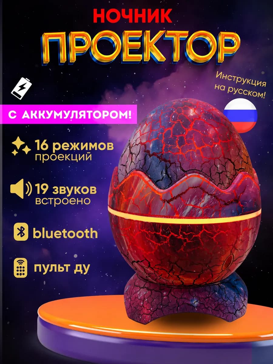 Ночник-проектор звездное небо с Bluetooth от аккумулятора