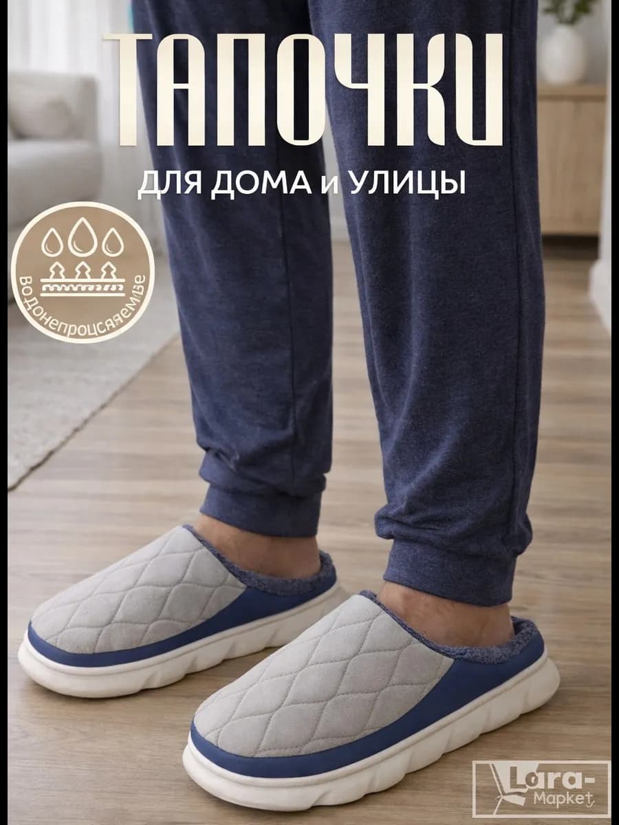 Закрытые тапочки для дома и улицы