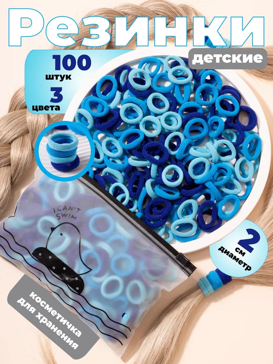 резинки для волос маленькие 100 шт