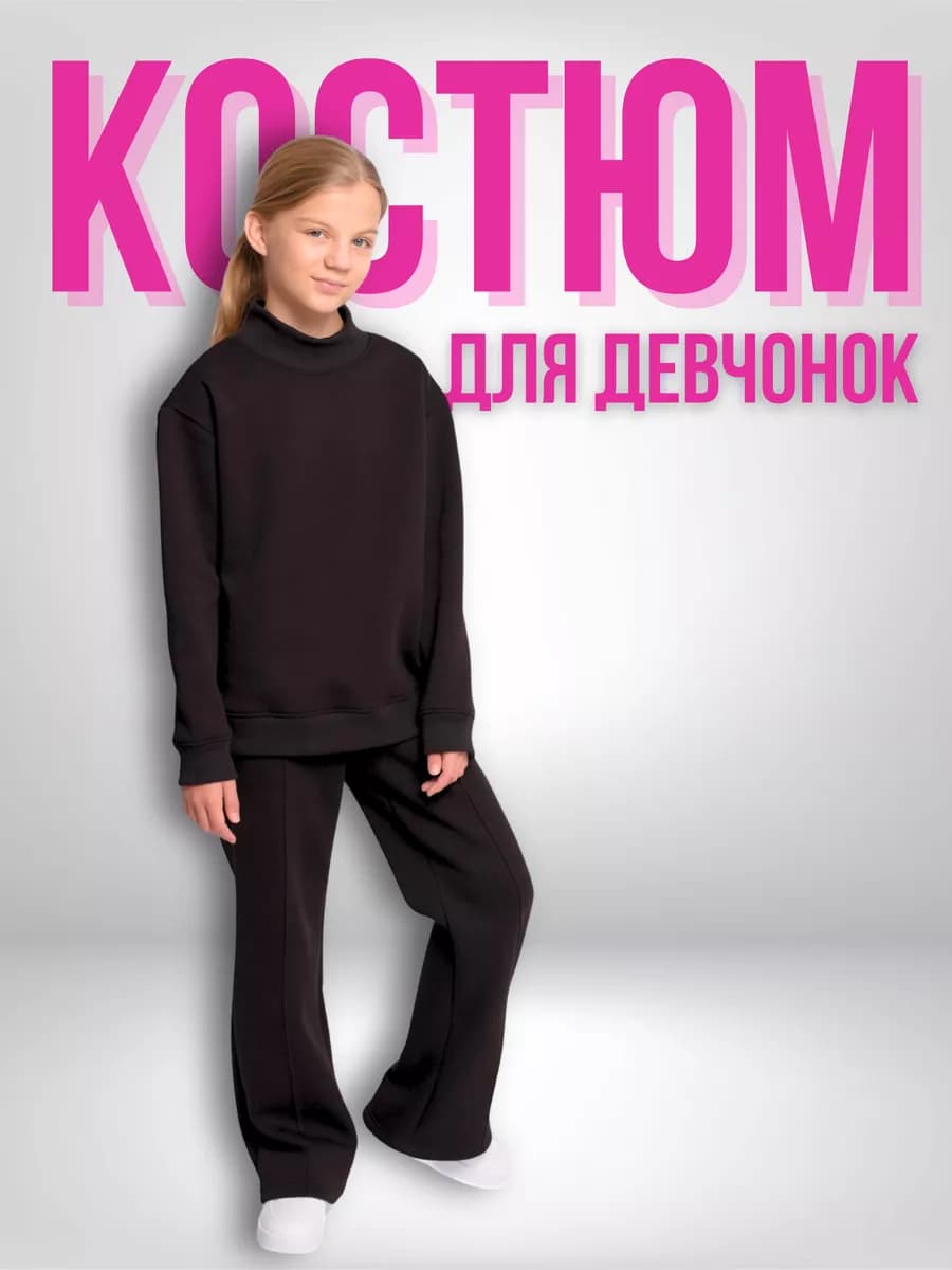 Теплый костюм двойка с начесом на девочку