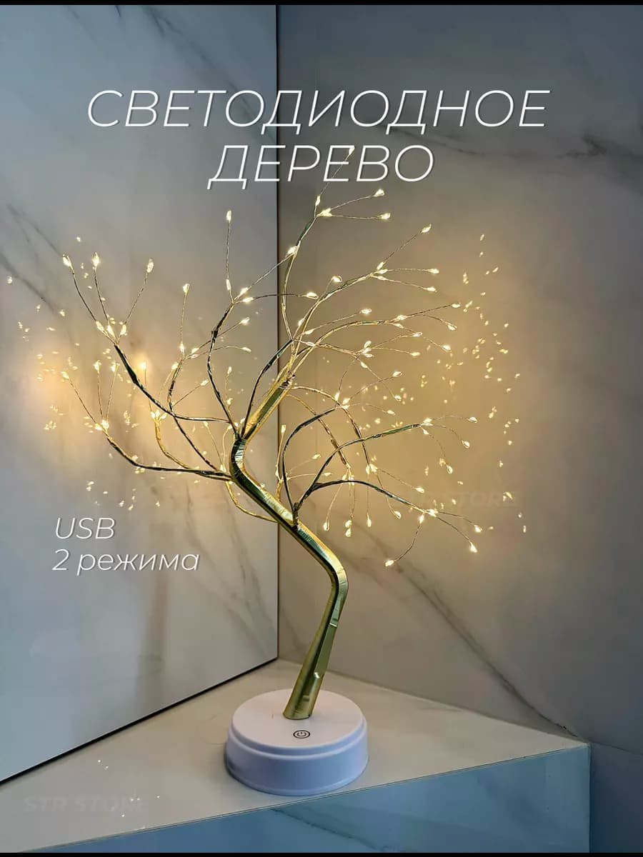 Ночник светильник светодиодное дерево