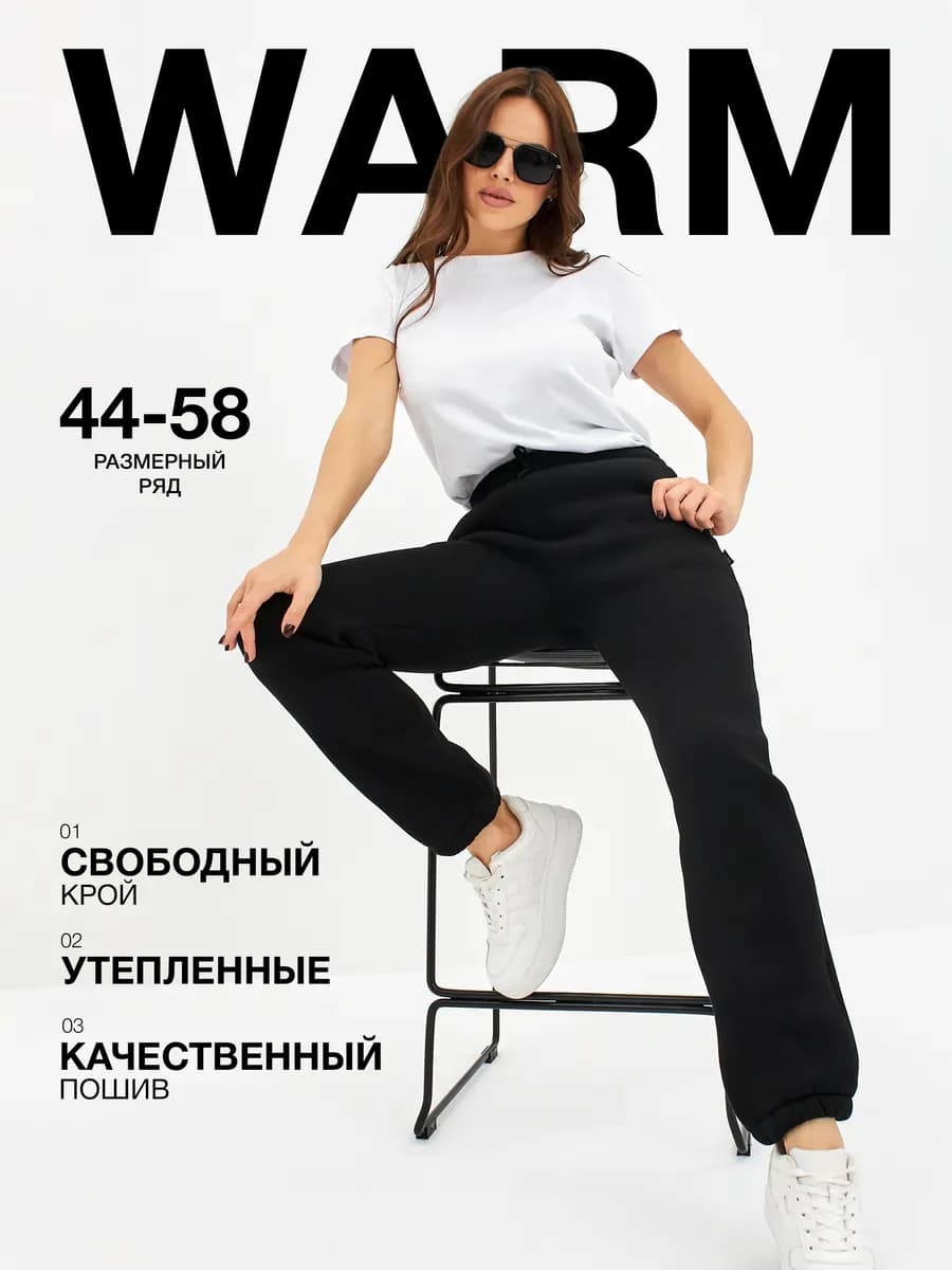 Брюки спортивные теплые