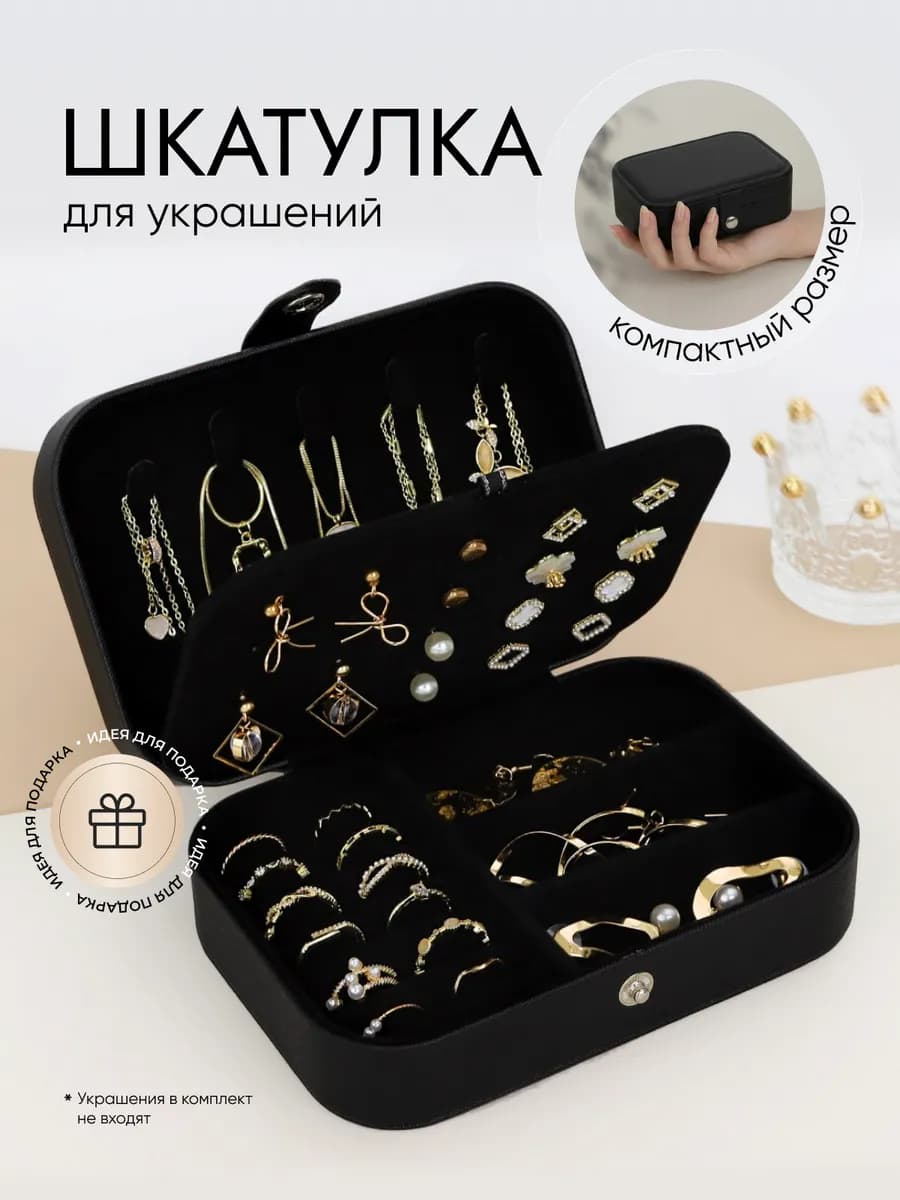 Шкатулка для украшений