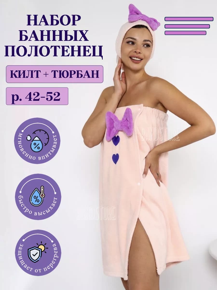 банный килт и тюрбан для волос набор подарочный