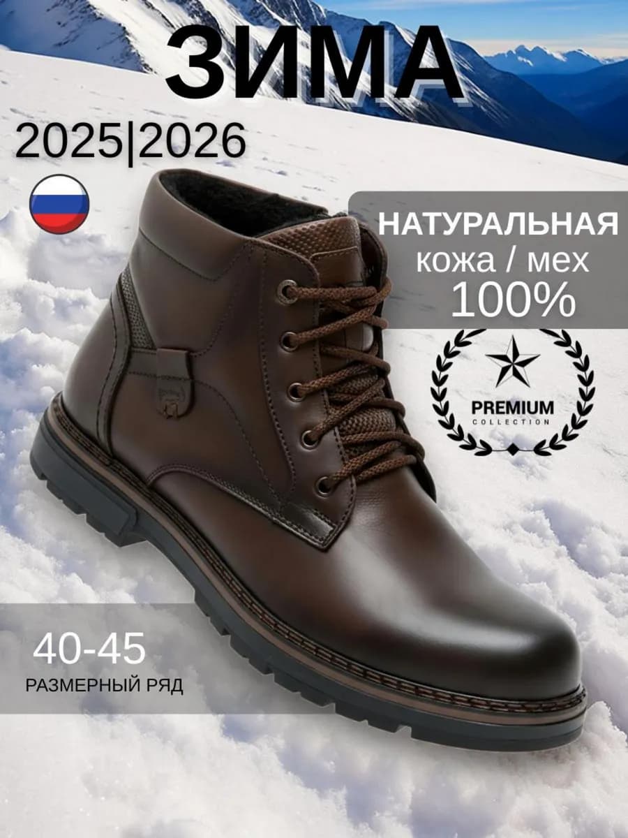 Ботинки натуральная кожа зимние