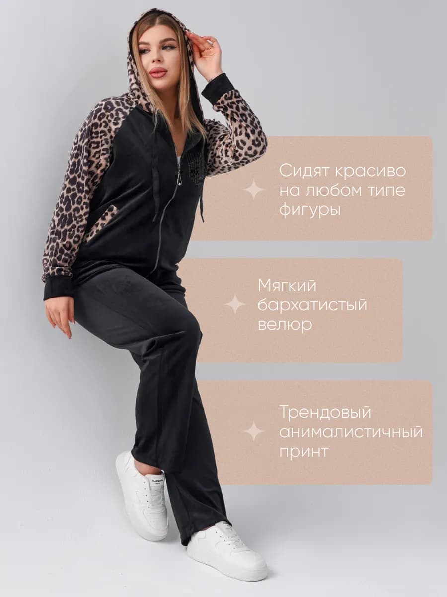 Костюм велюровый большие размеры