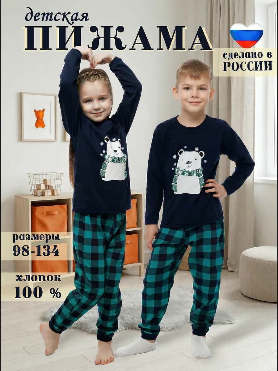 Пижама детская для девочки и мальчика со штанами