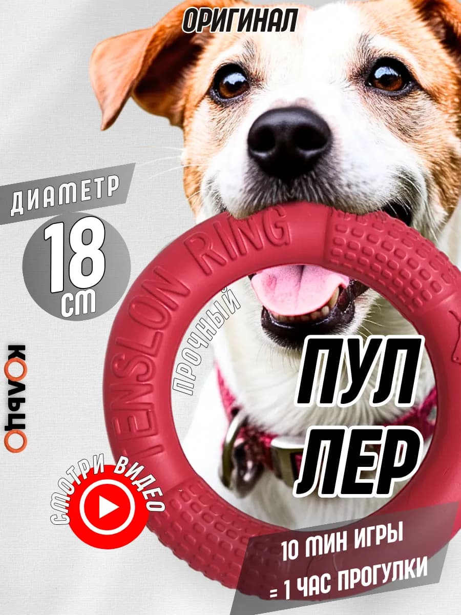 Кольцо для собак, пуллер 18 см