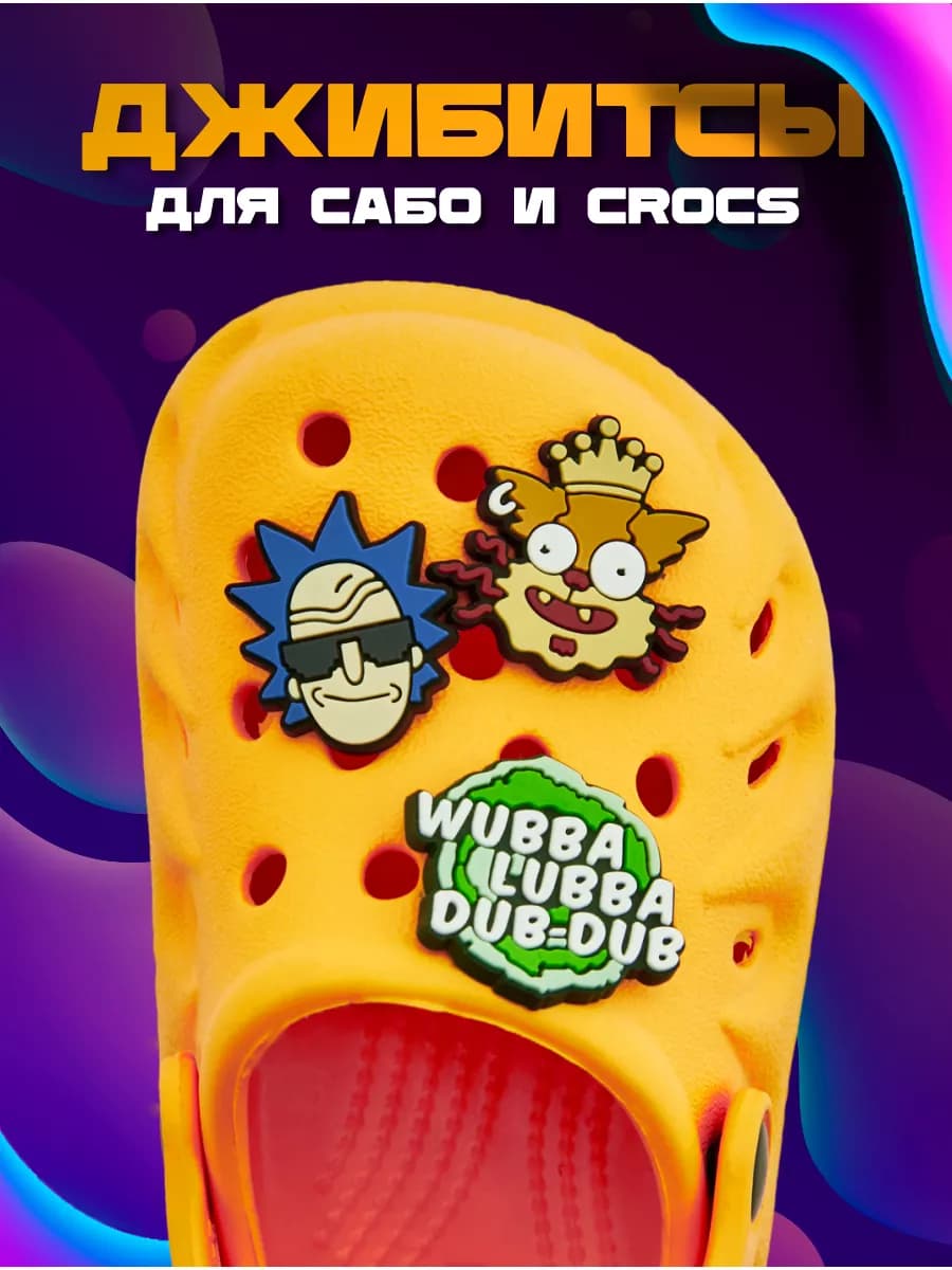 Аксессуары Jibbitz (Джиббитсы) для обуви crocs и сабо 3 шт