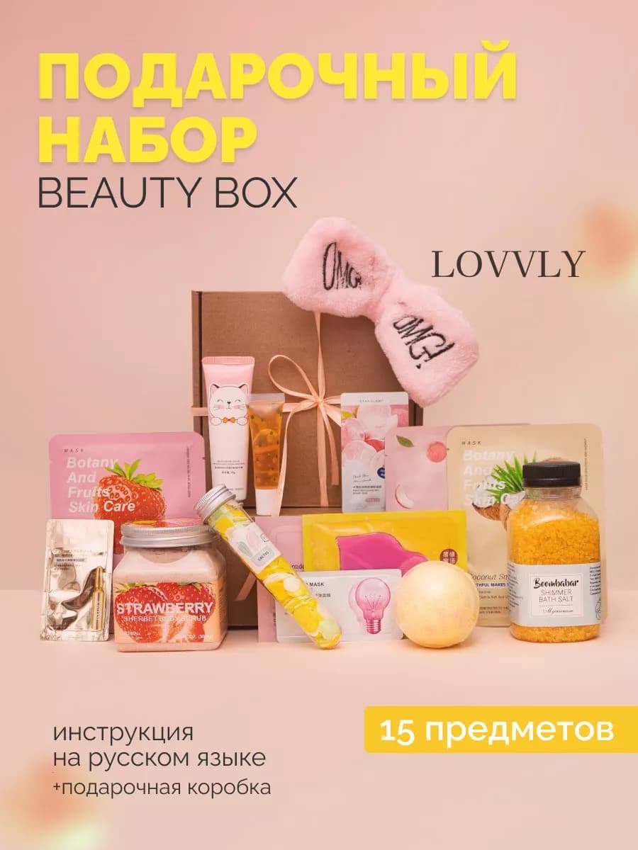 Подарочный набор уходовой косметики бьюти бокс