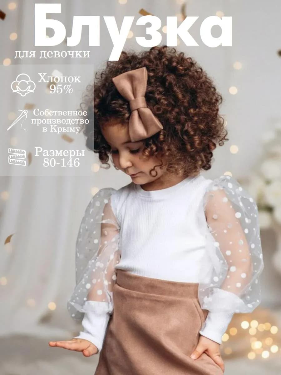 Блузка нарядная школьная с фатиновыми рукавами