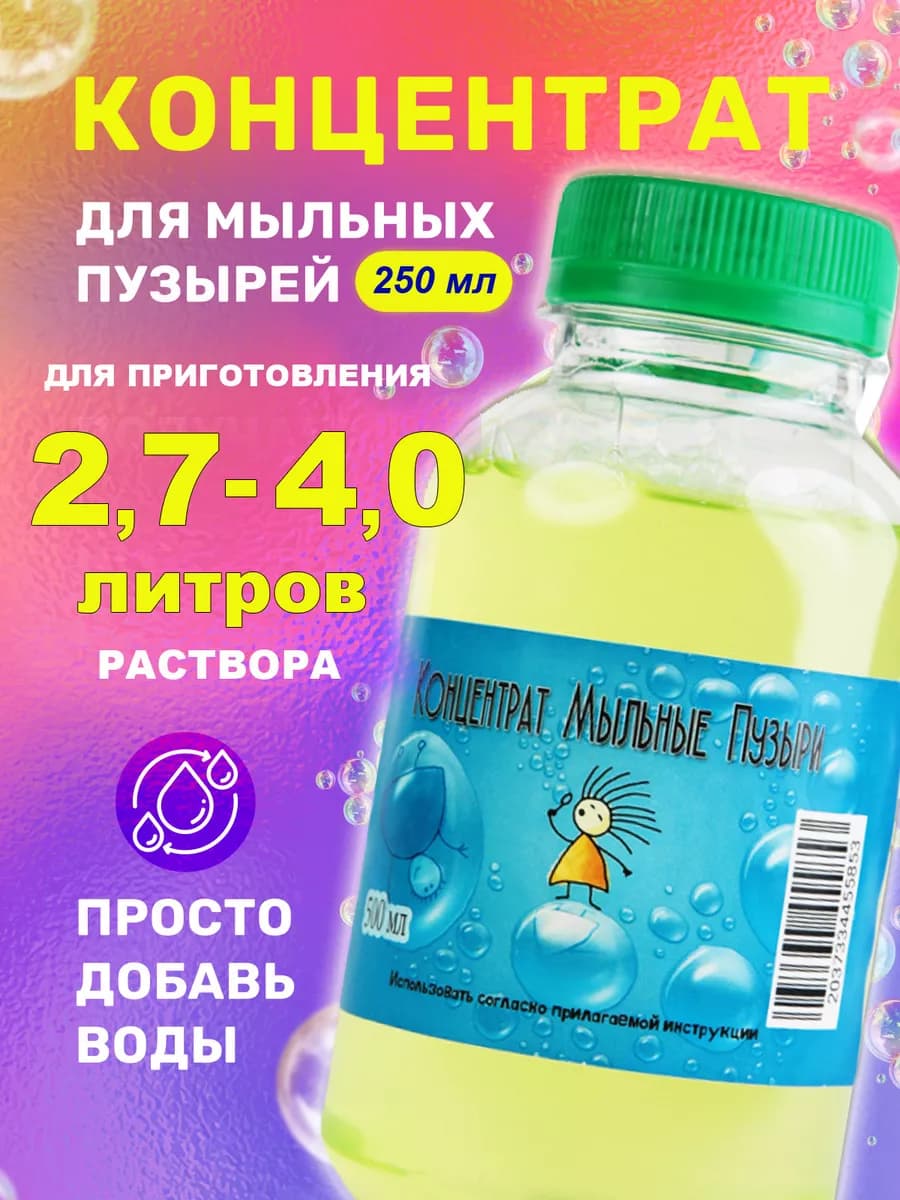 Мыльные пузыри большие раствор концентрат для детей и шоу