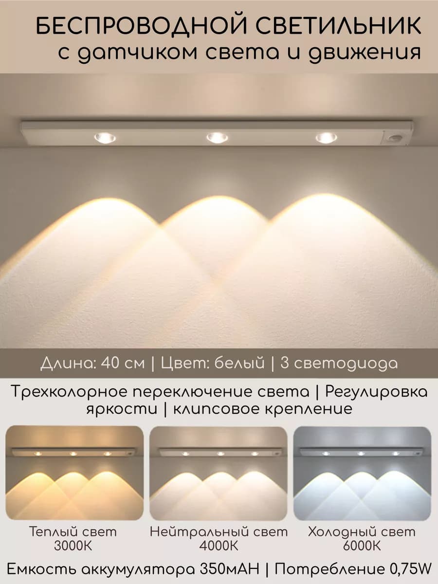 Белый беспроводной светильник с датчиком на кухню 40см
