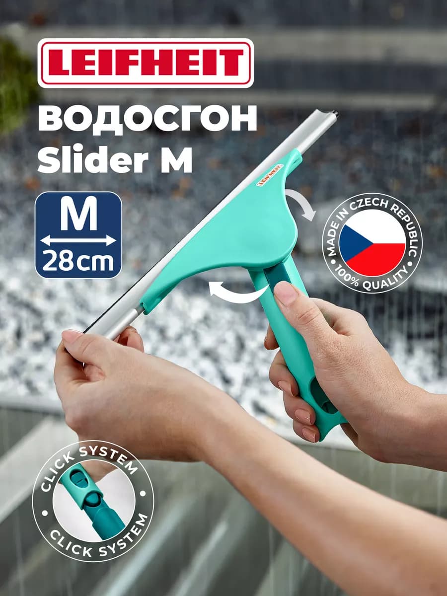 Водосгон для окон Slider M, стеклоочиститель