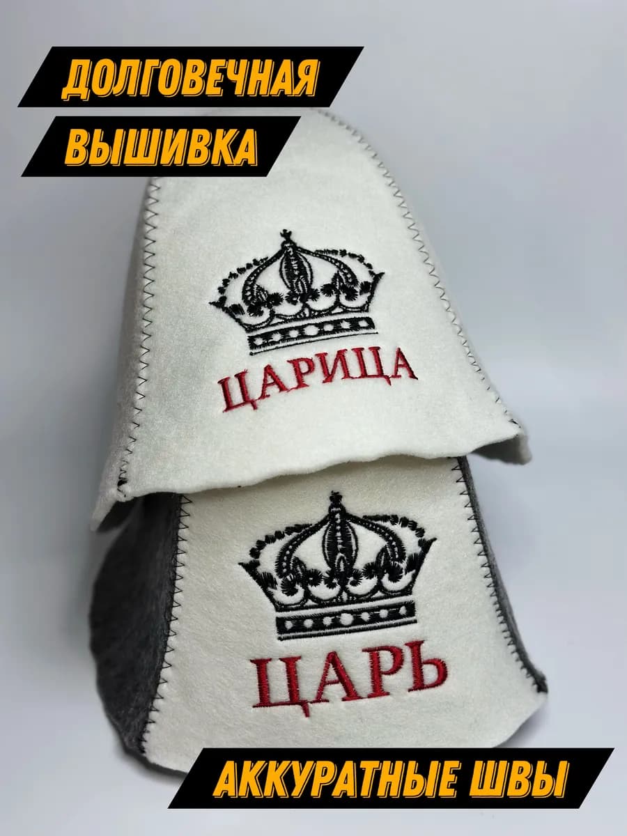 Шапки Для Бани и Сауны Парные Царь и Царица