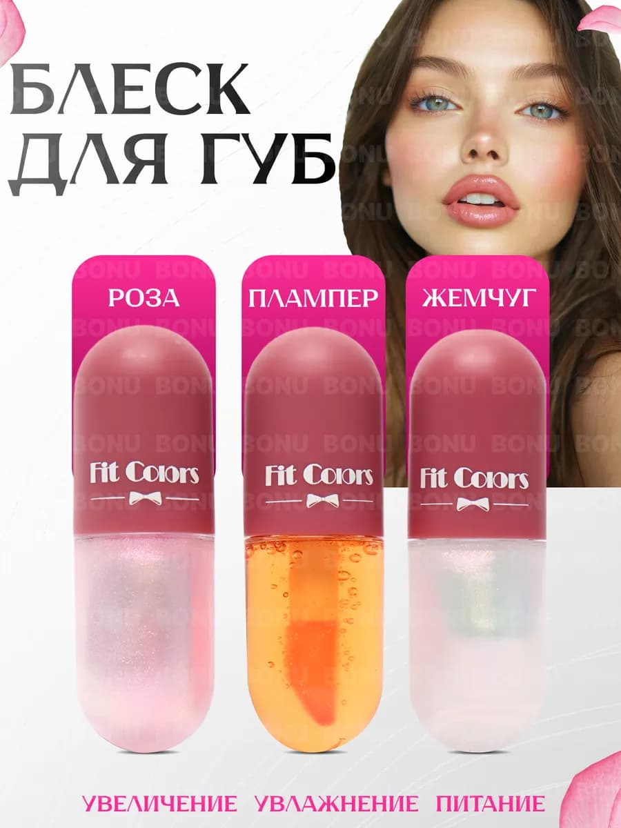 блеск для губ 3 в 1 масло