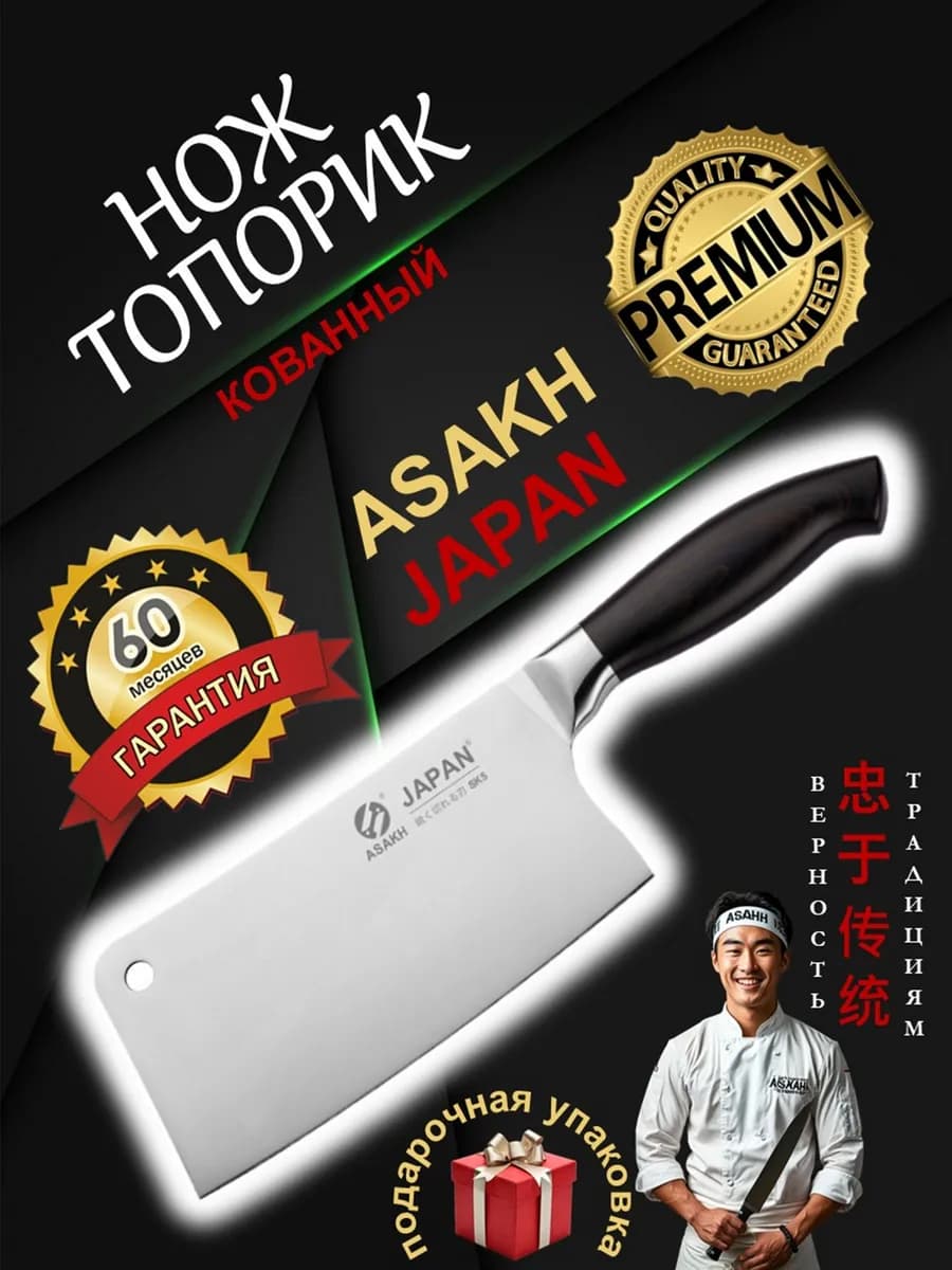 Нож кухонный - профессиональный топорик