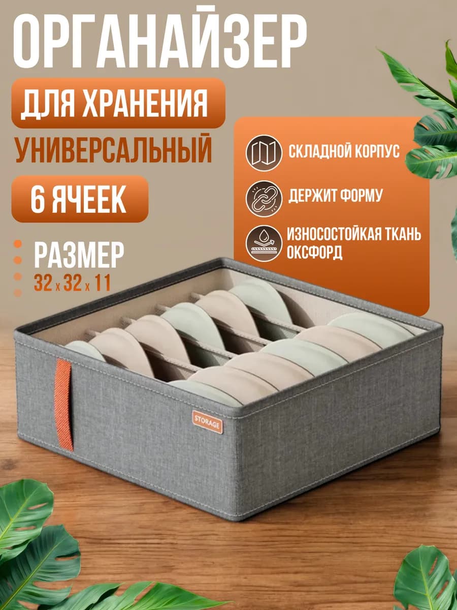 Органайзер для белья
