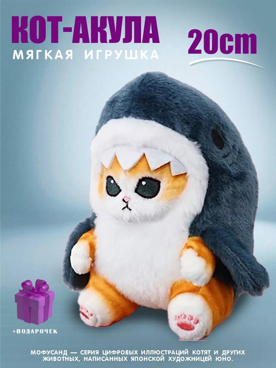 Плюшевая игрушка кот акула 20 см - фото 1