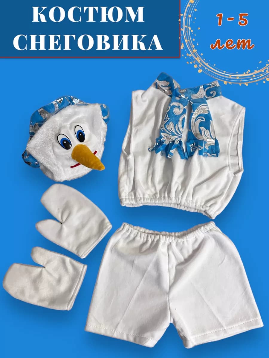 Костюм снеговика детский