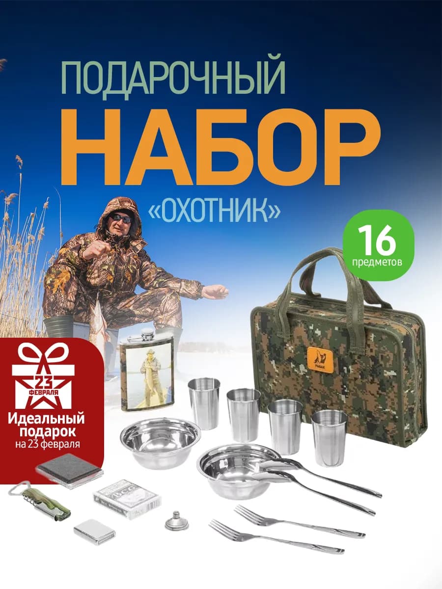 Набор охотника в сумке 16 предметов