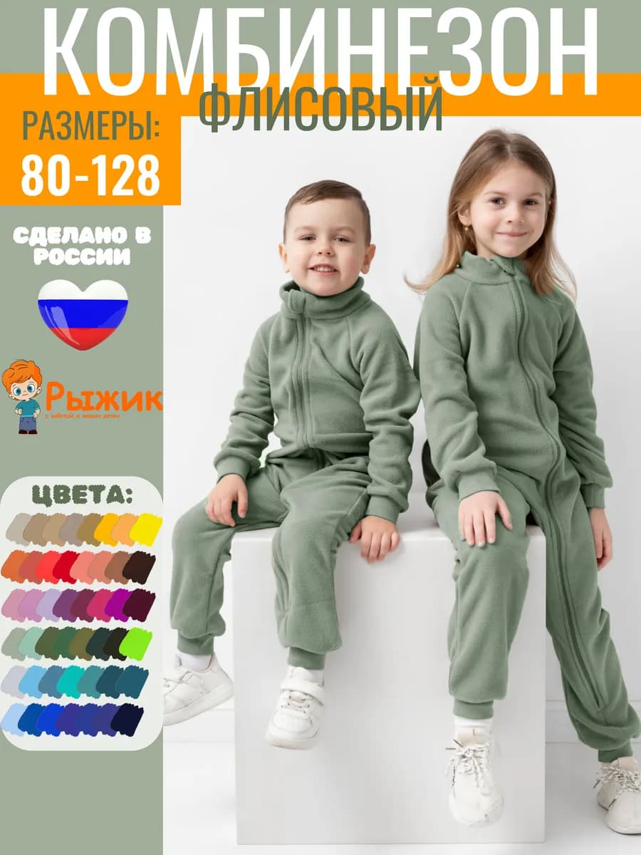 Комбинезон флисовый поддева теплый слип на весну