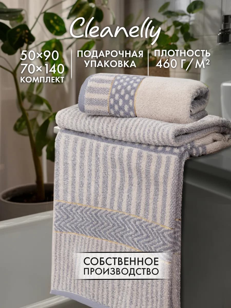 Полотенце махровое набор 2 шт. в коробке