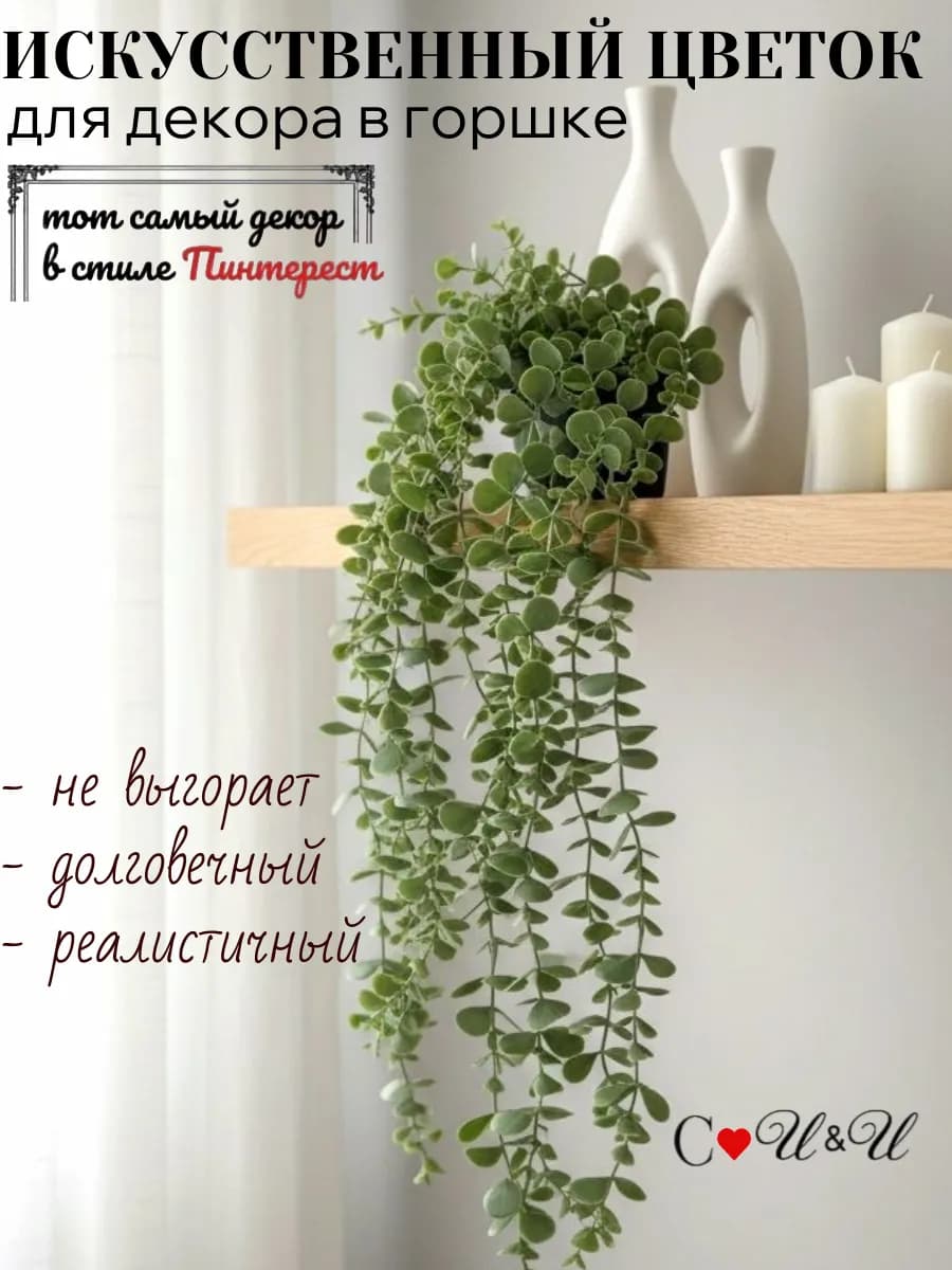 Искусственный цветок в горшке эвкалипт
